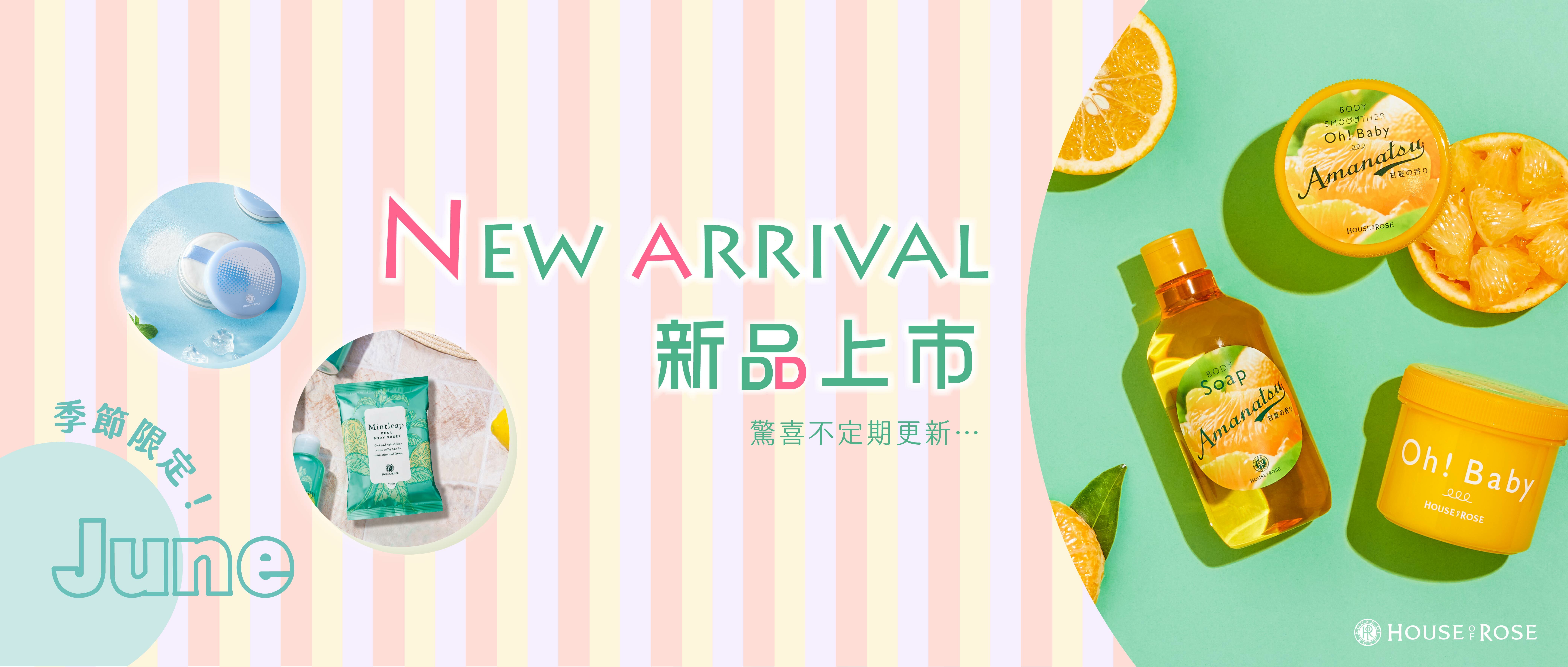 6月新品