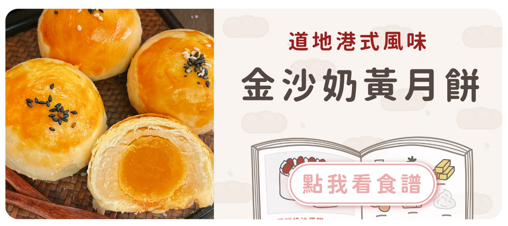 奶黃月餅