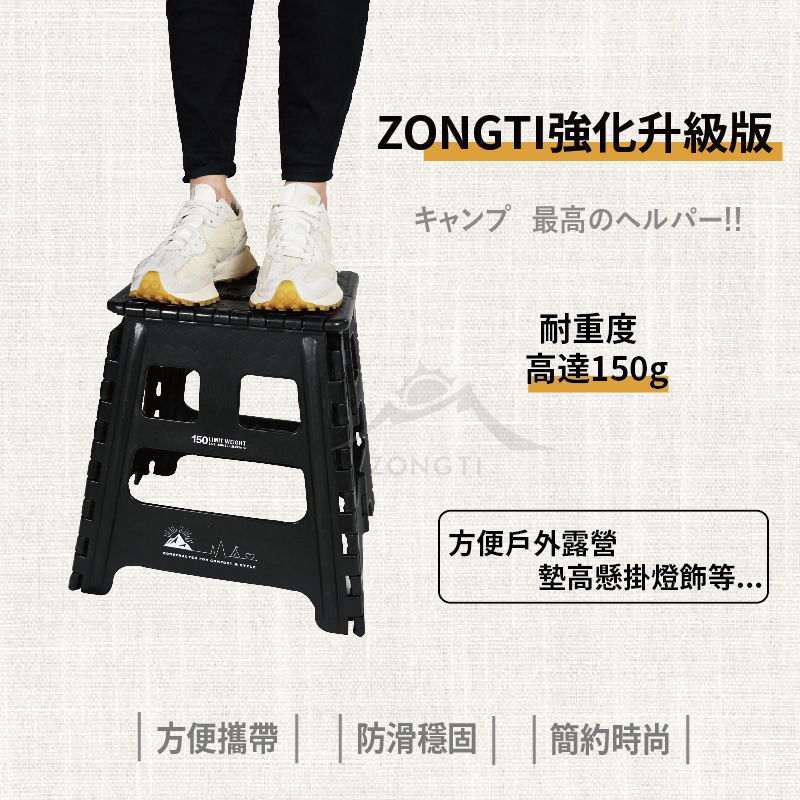 【ZONGTI】風格露營折疊椅凳｜日規 ZTC15039BK