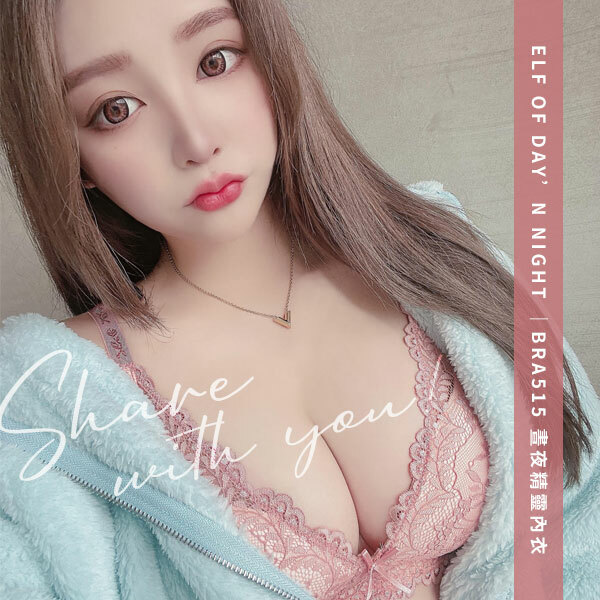 晝夜精靈。絕美倫比的夢幻無鋼圈-Betty推薦。A.B.C.D罩