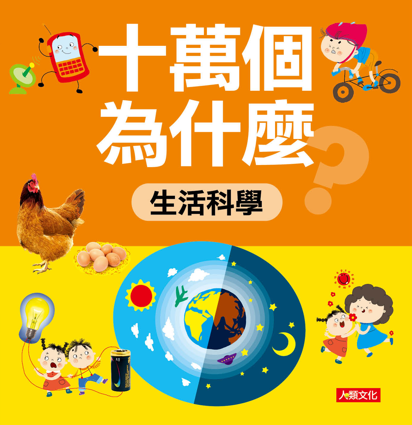 十萬個為什麼 (4冊)