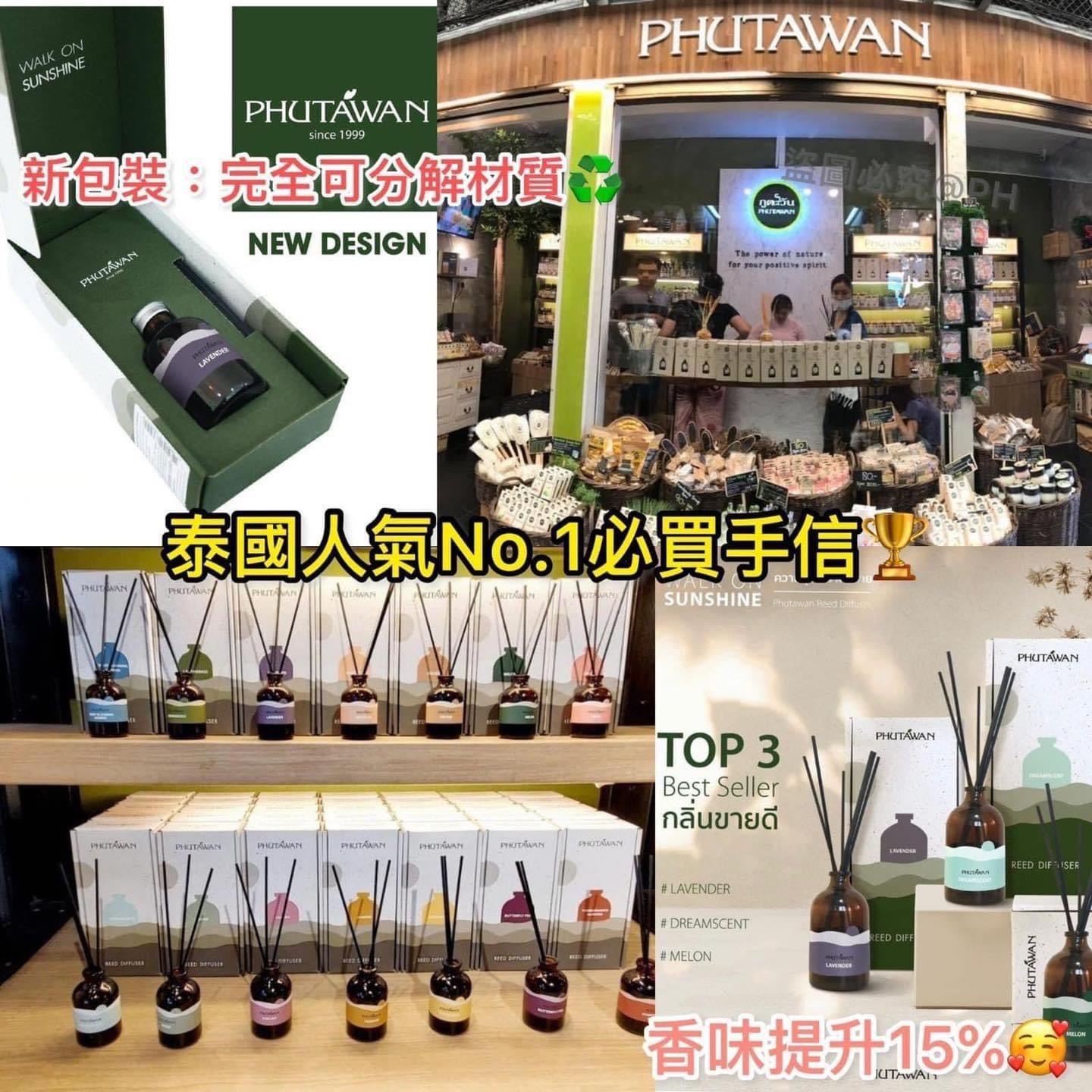 Phutawan天然擴香香薰Reed Diffuser100ML