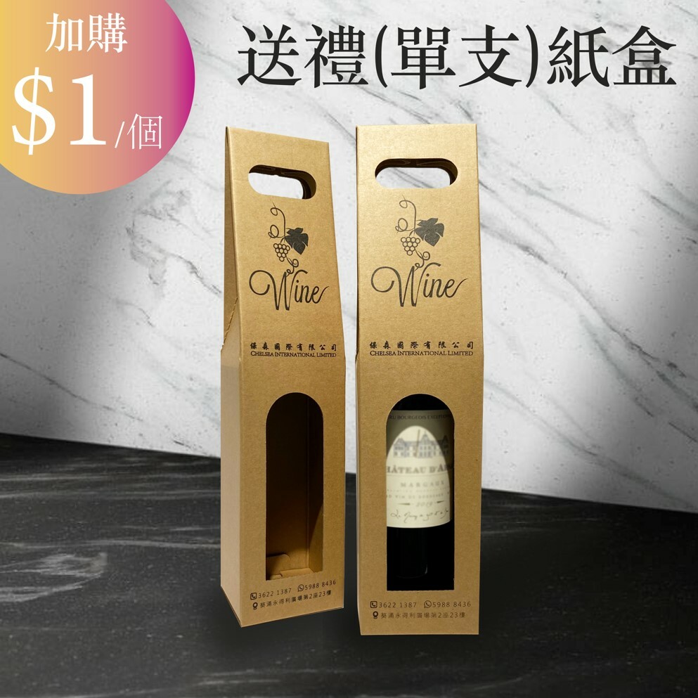 紅白酒送禮紙盒(單支/孖裝)
