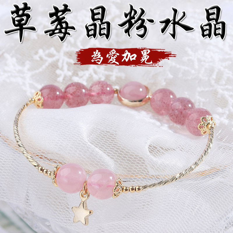 《為愛加冕》天然草莓晶粉水晶鍍金手鍊