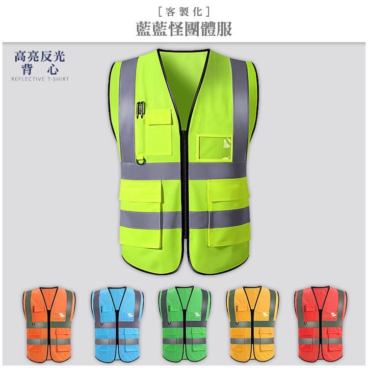 高亮反光背心