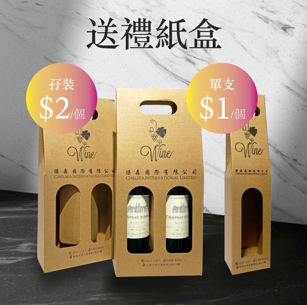 紅白酒送禮紙盒(單支/孖裝)