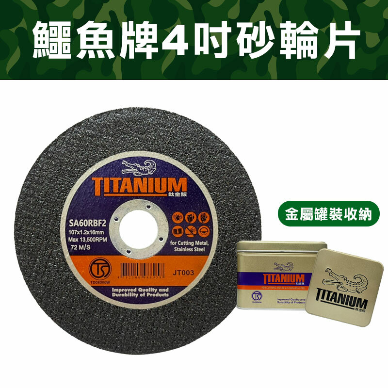 鱷魚牌 4吋砂輪片 800片