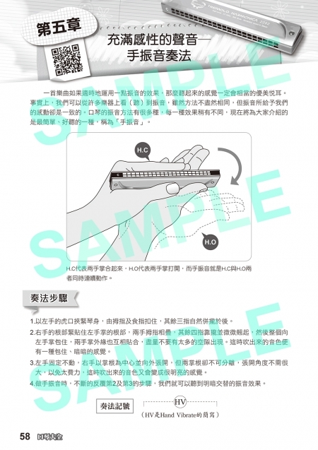 口琴譜 口琴大全─複音初級教本 580200