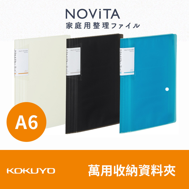 NOViTA 萬用收納資料夾 A6 / KOKUYO / JAPAN