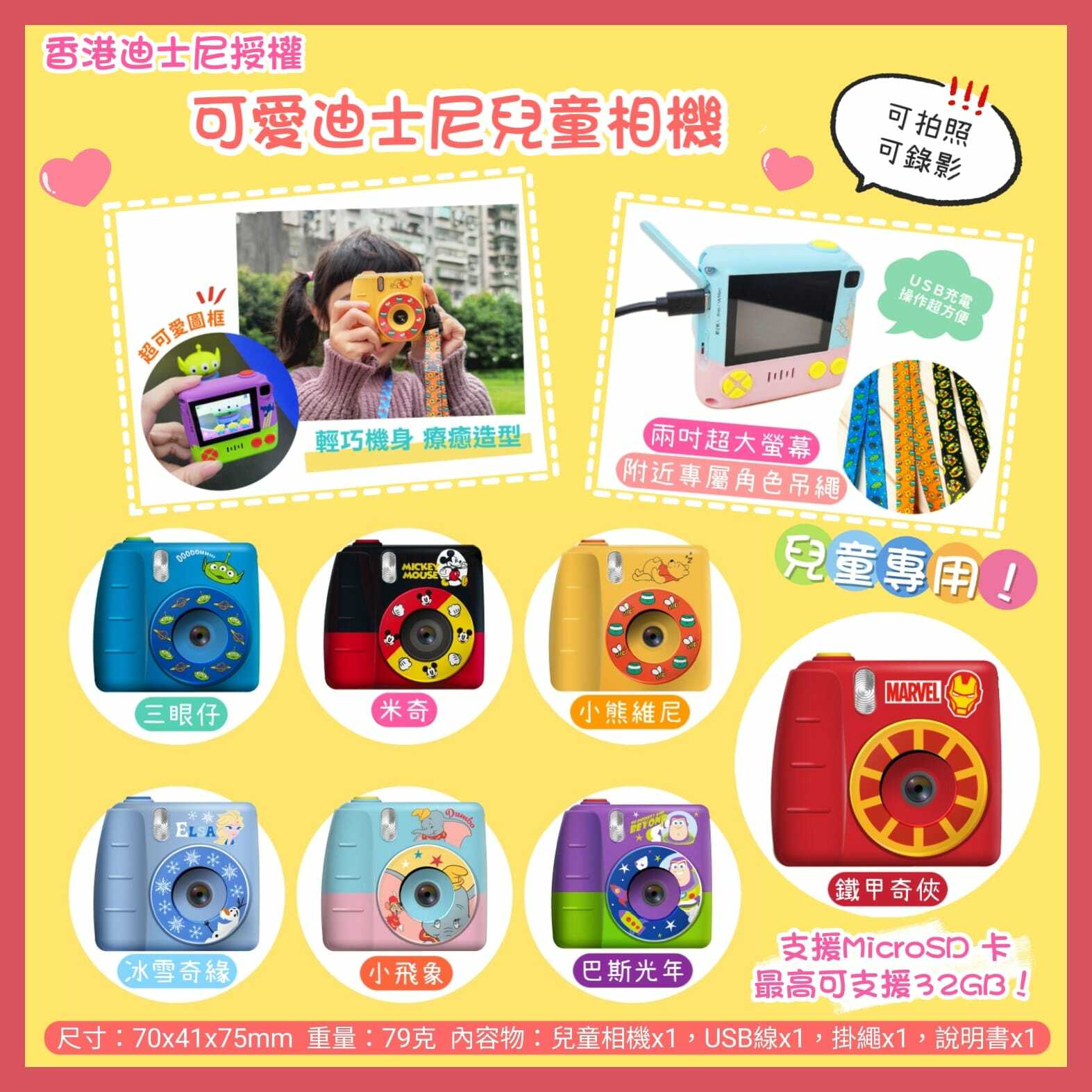 2022年迪士尼系列兒童數碼相機