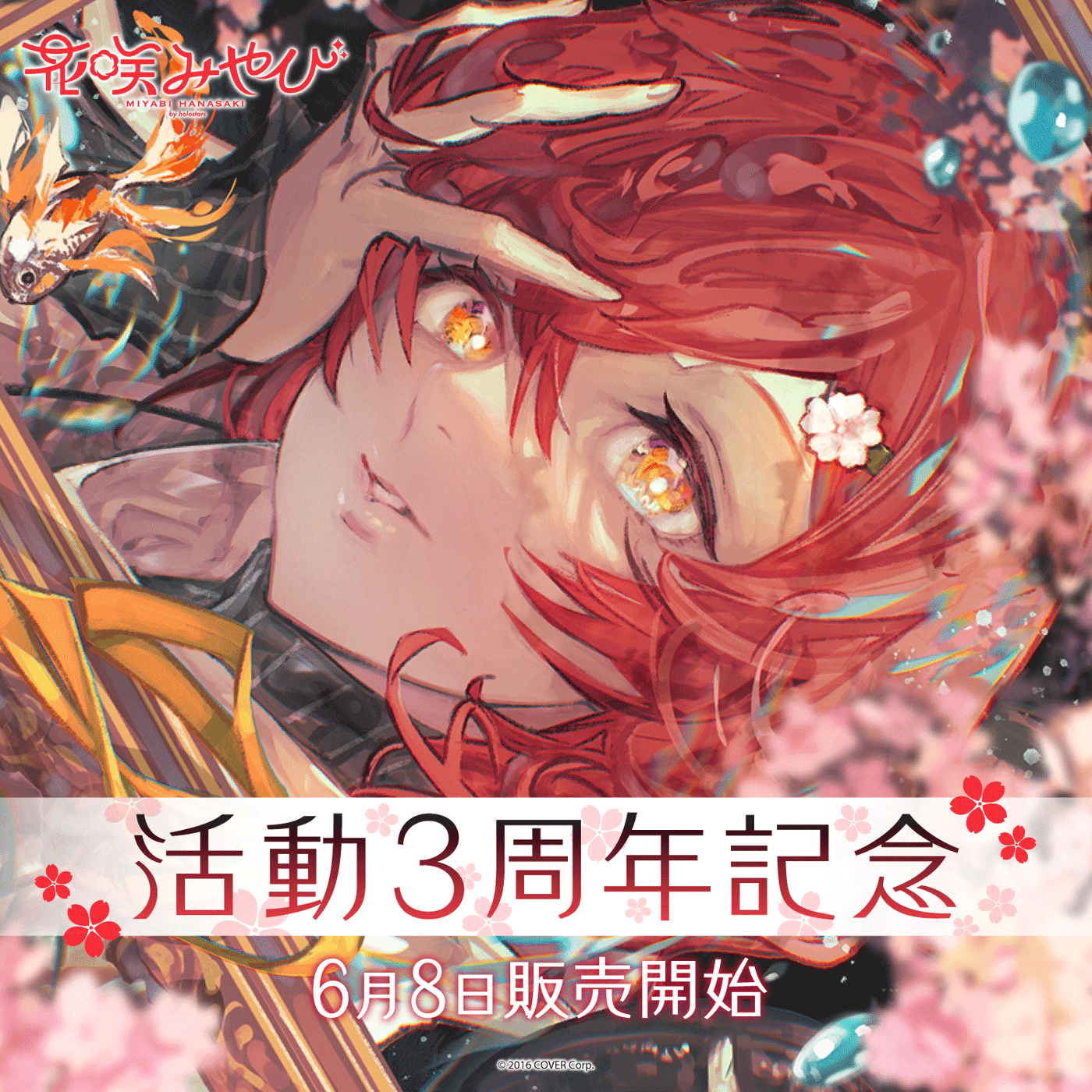 「官方代購」Holostar 花咲みやび 活動3周年記念