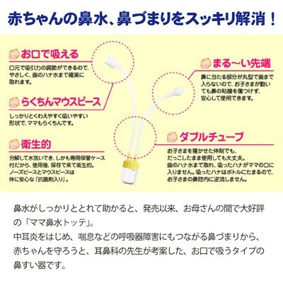 日本製 TAMPEI 丹平製藥 口吸式吸鼻器 限定版