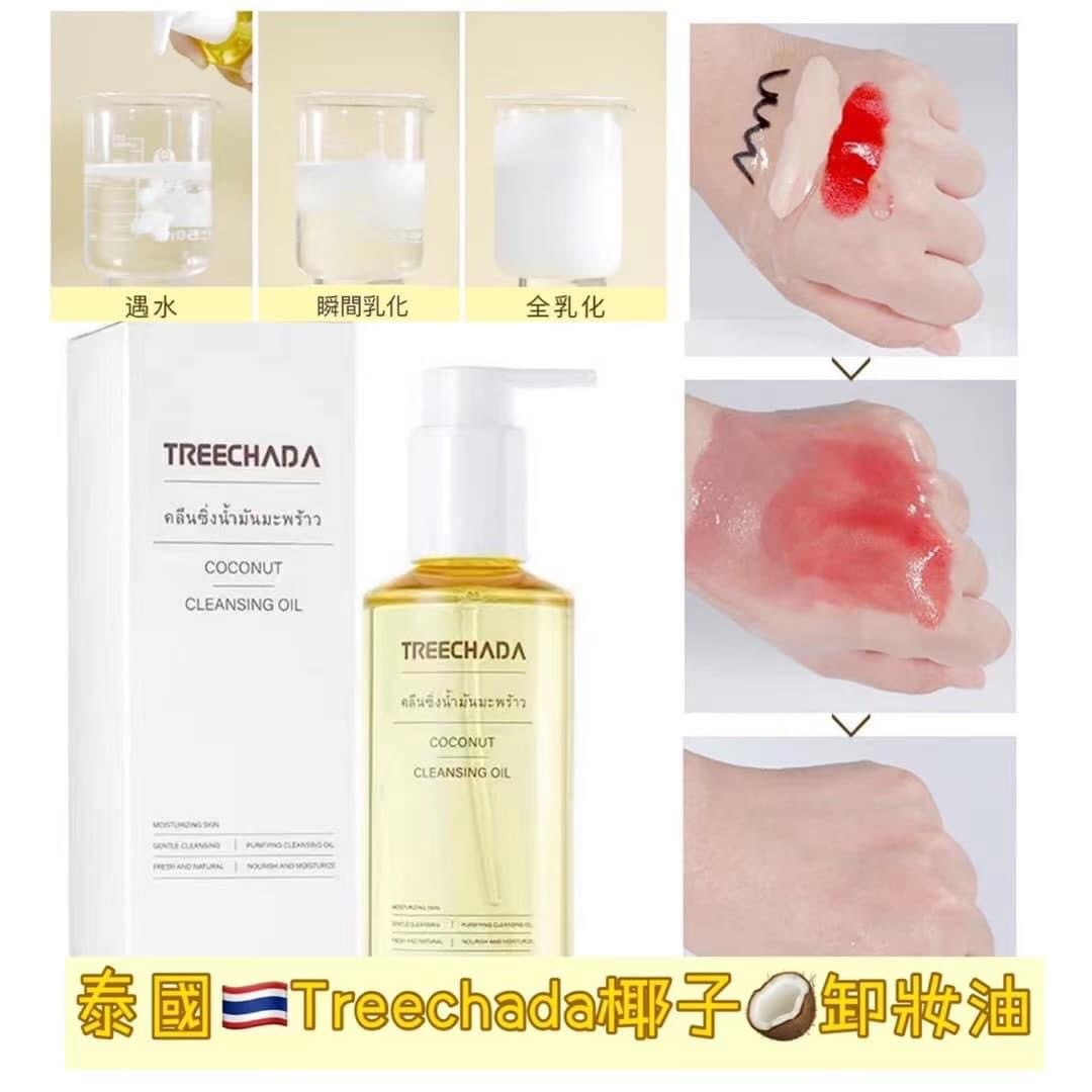 泰國TREECHADA卸妝油 Y814