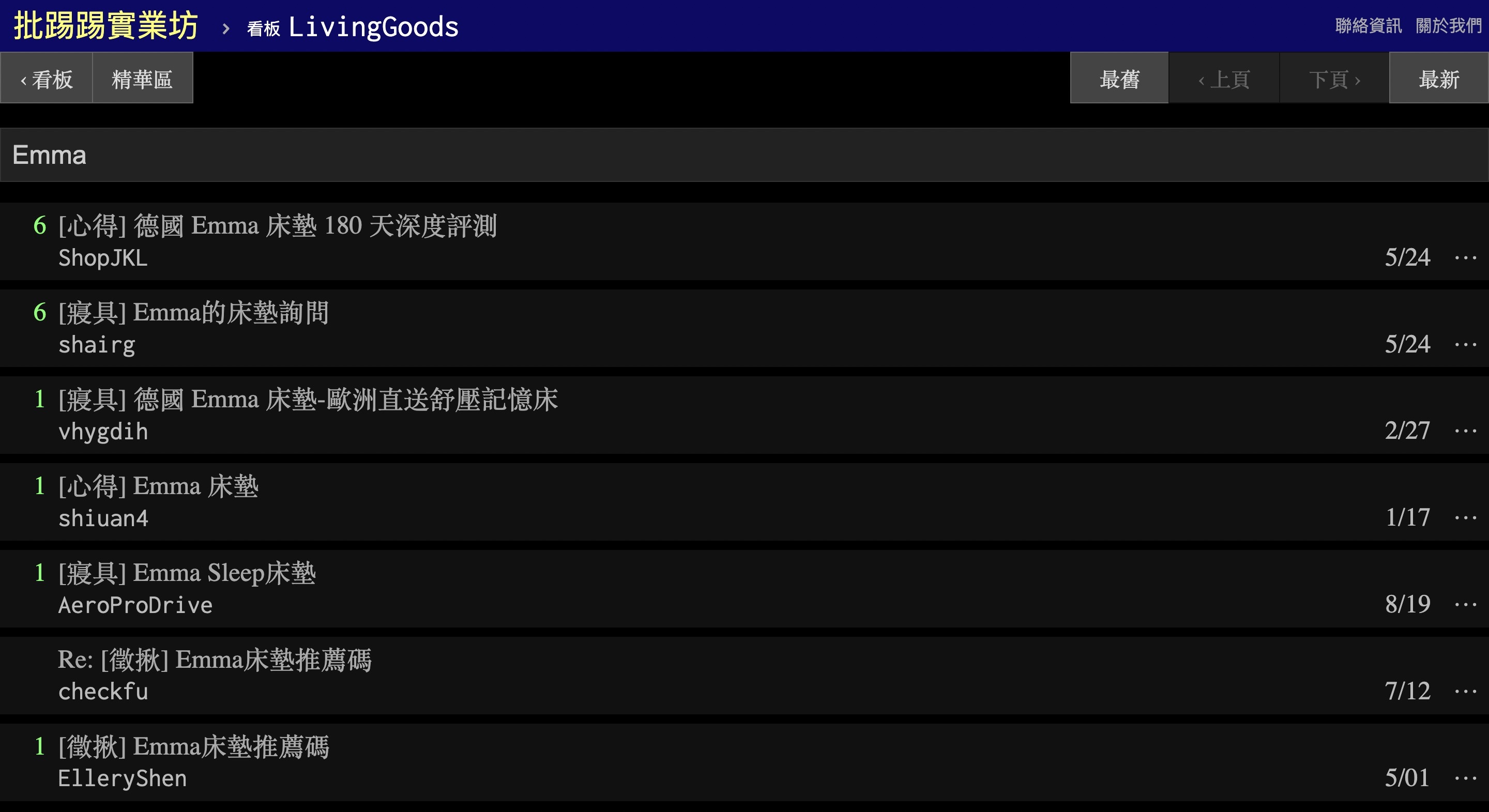 床墊推薦PTT-Emma床墊