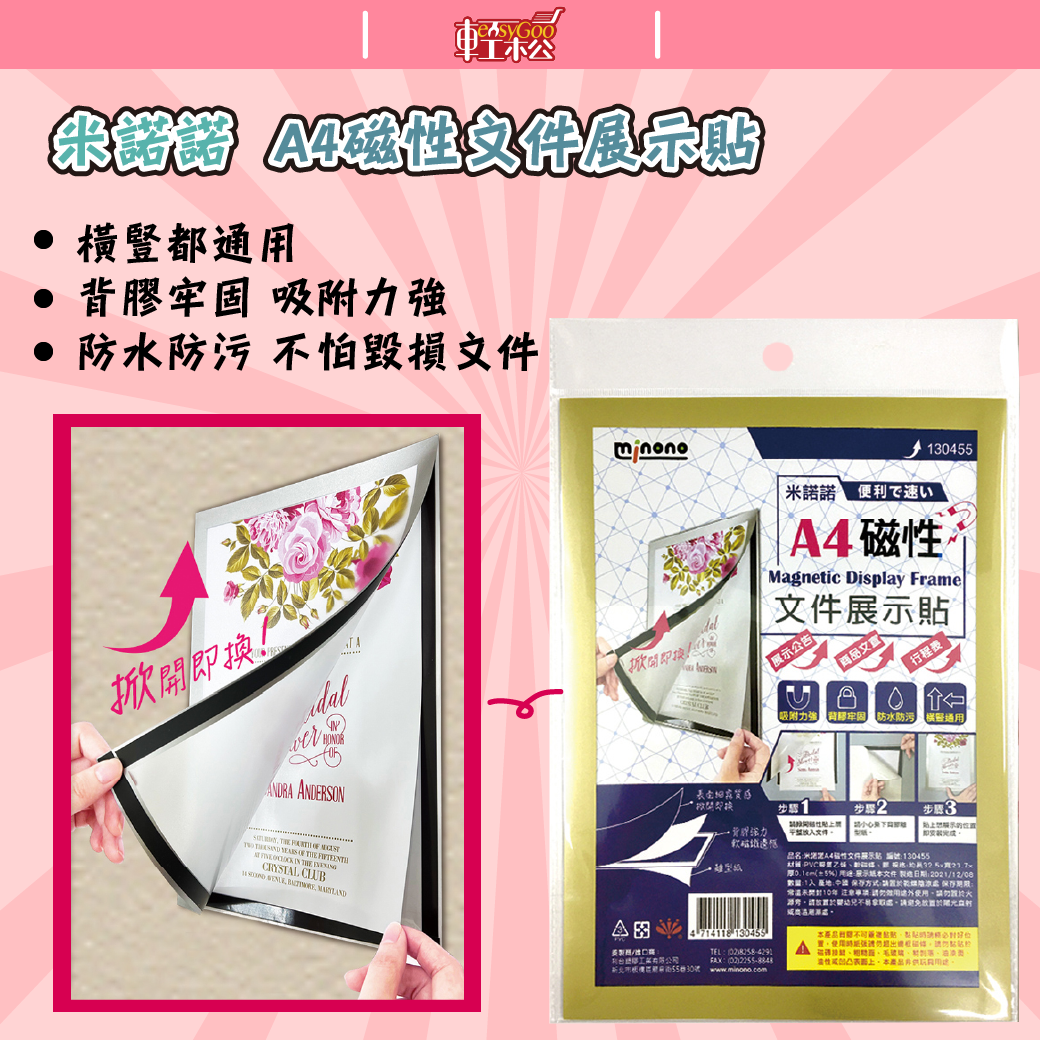 米諾諾A4磁性文件展示貼(顏色隨機)