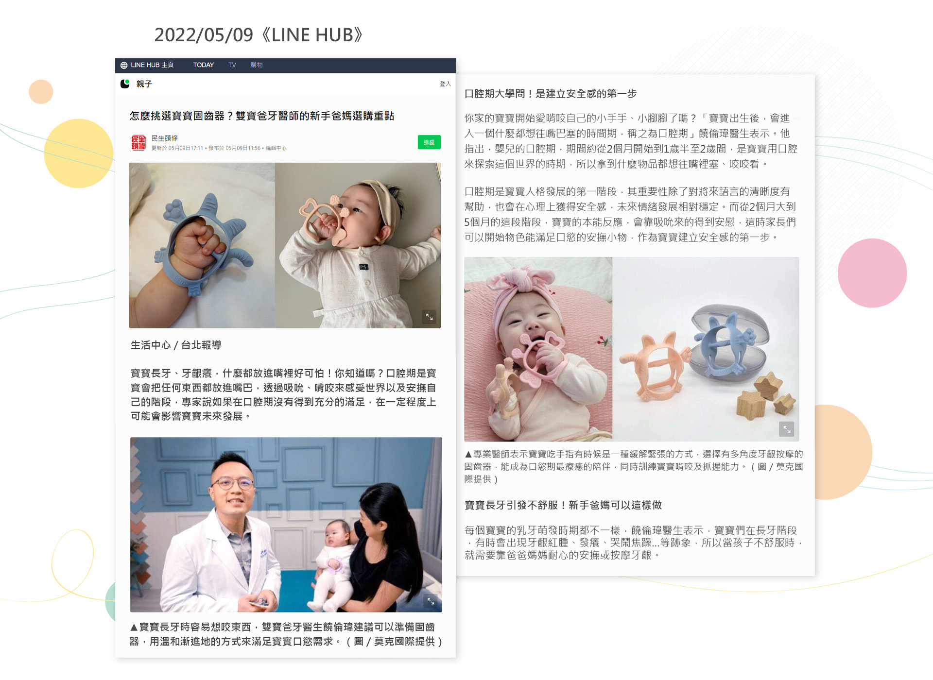 mamastem,固齒器,奶嘴,醫師