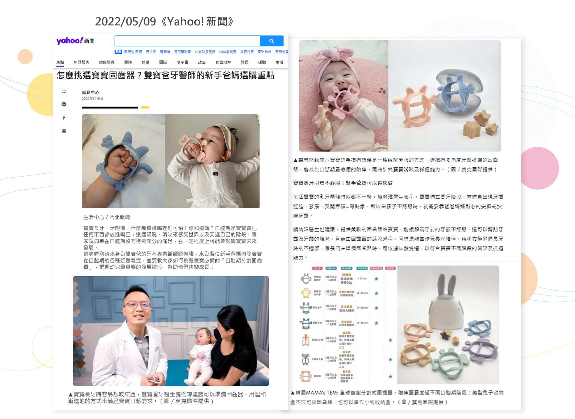 mamastem,固齒器,胖蜜蜂,奶嘴,韓國固齒器