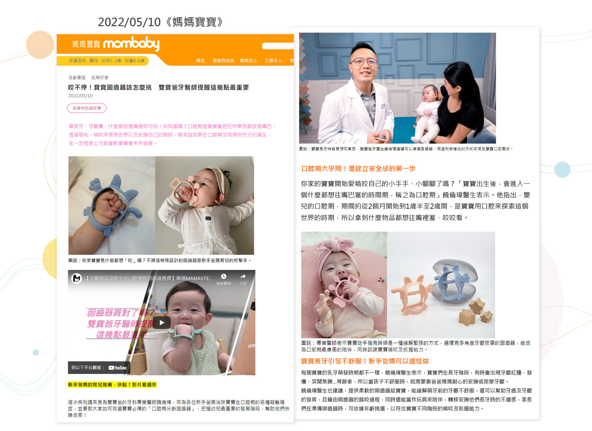 mamastem,固齒器,胖蜜蜂,牙醫,奶嘴,分齡式固齒器,韓國固齒器