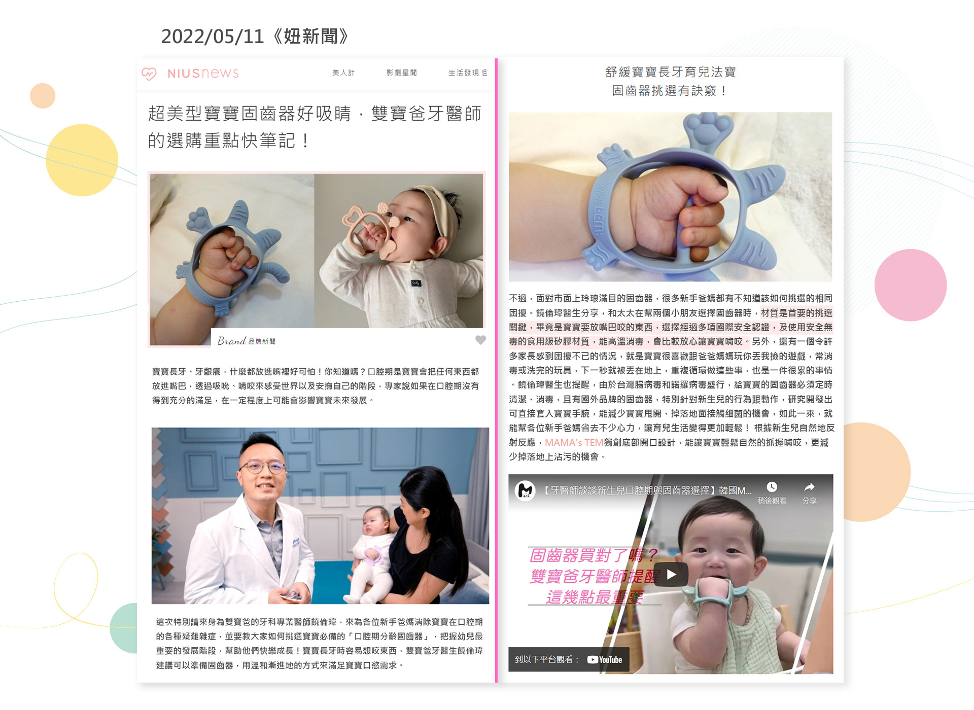 mamastem,固齒器,胖蜜蜂,牙醫,奶嘴,分齡式固齒器,韓國固齒器