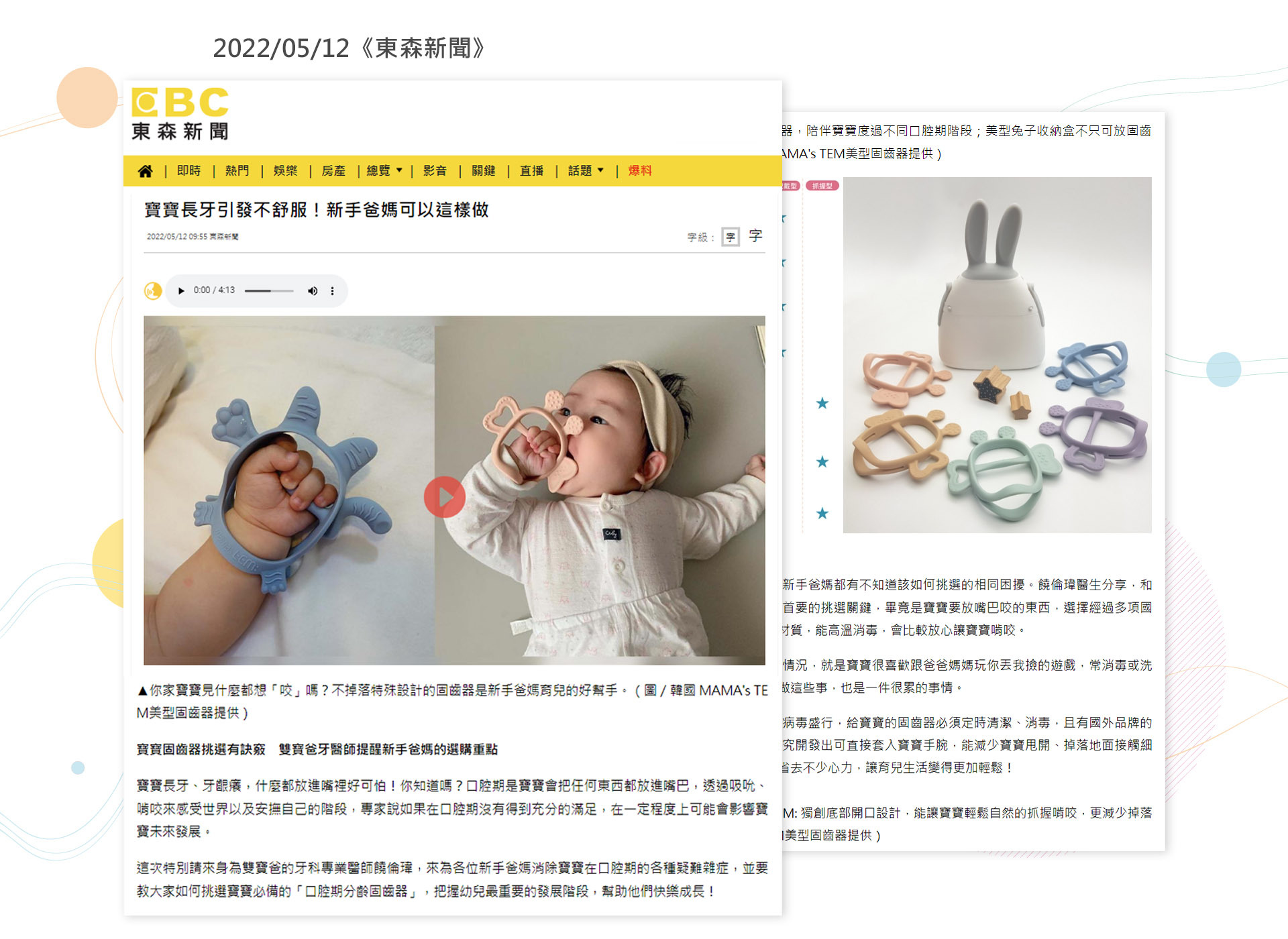 mamastem,固齒器,胖蜜蜂,牙醫,奶嘴,分齡式固齒器,韓國固齒器