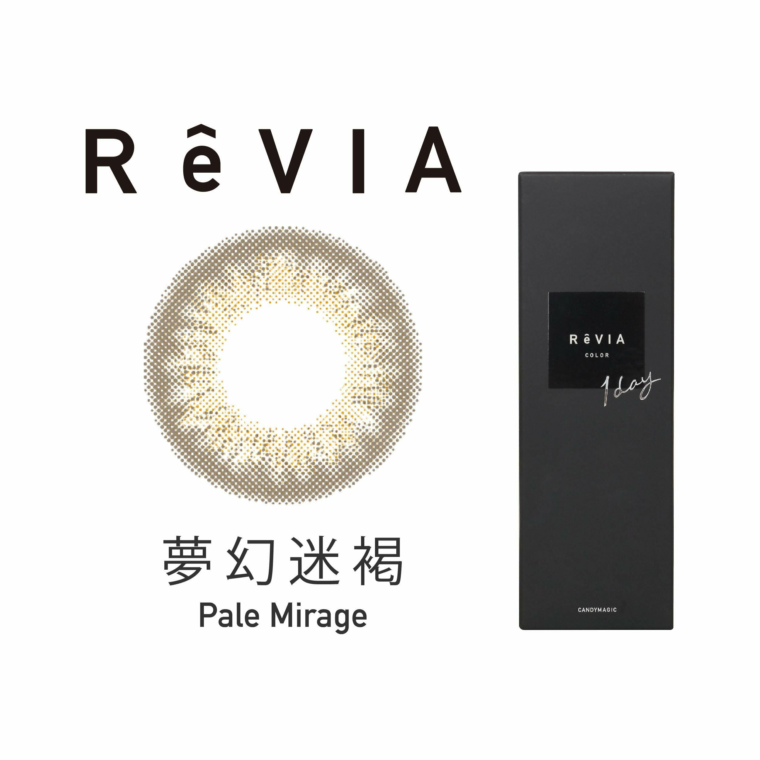 Revia 蕾美彩色日拋-夢幻迷褐10片裝/盒