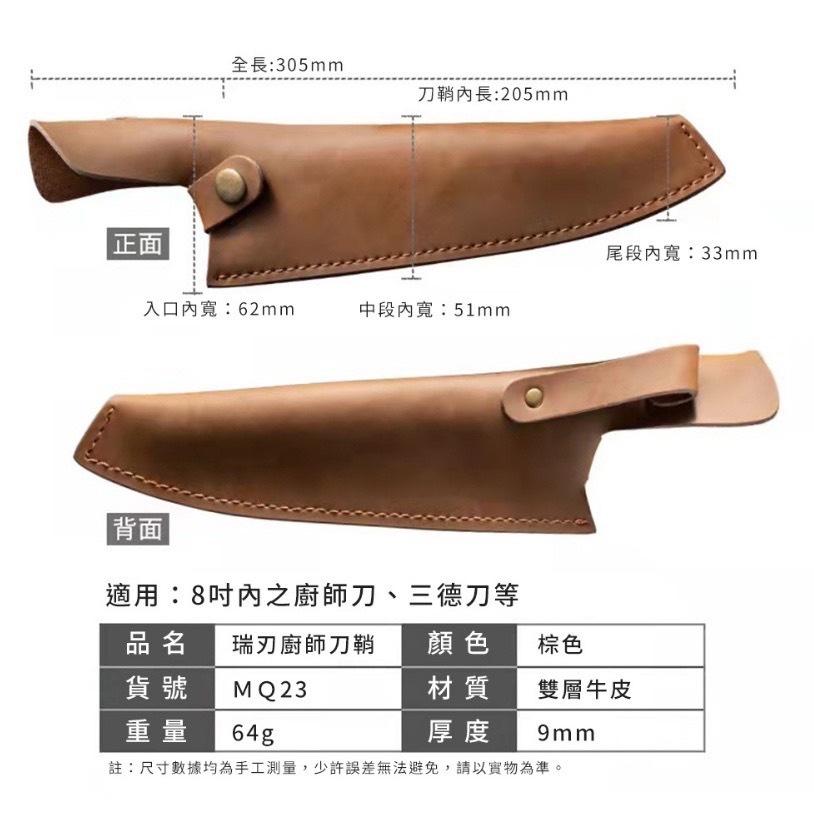 陽江 瑞刃 Ruiren 刀具 刀套 皮套 大 8吋 收納 保護套 露營 野營 風格 刀具