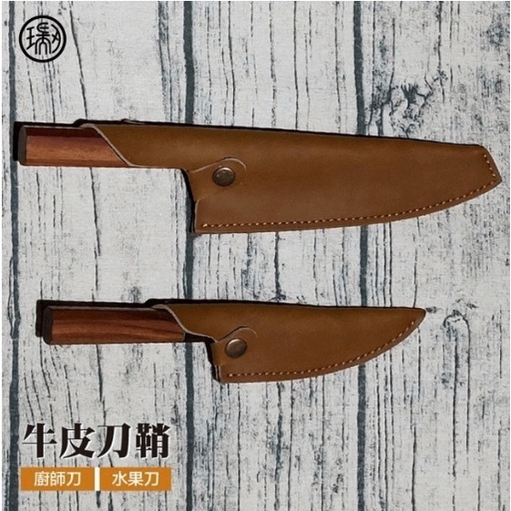 陽江 瑞刃 Ruiren 刀具 刀套 皮套 大 8吋 收納 保護套 露營 野營 風格 刀具