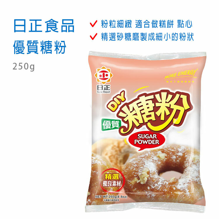 【日正】優質糖粉 250g