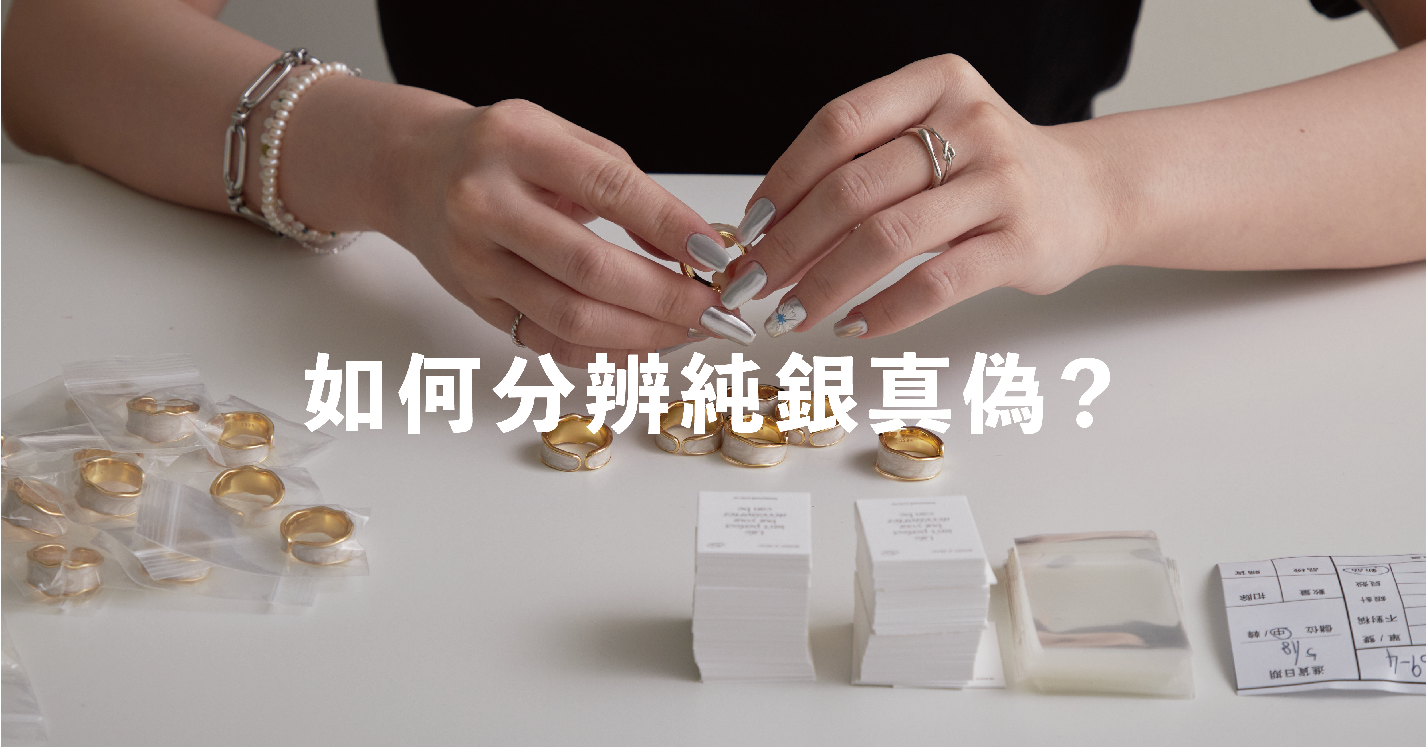 純銀怎麼分辨？- Bonny&Read 飾品