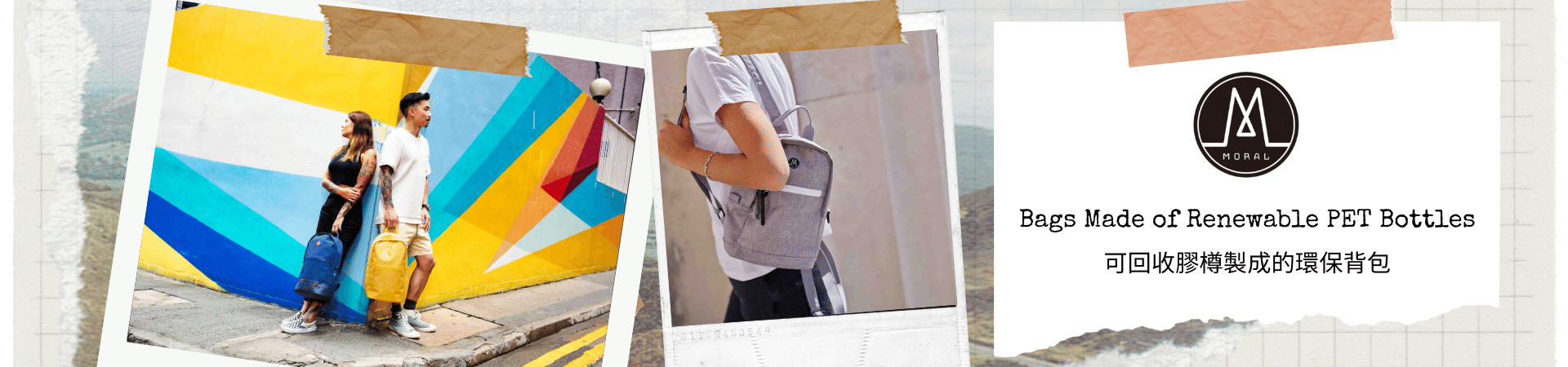 可回收膠樽製成的環保背包