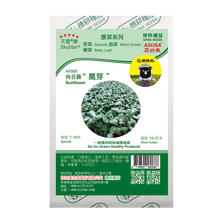 Microgreen 康菜種子