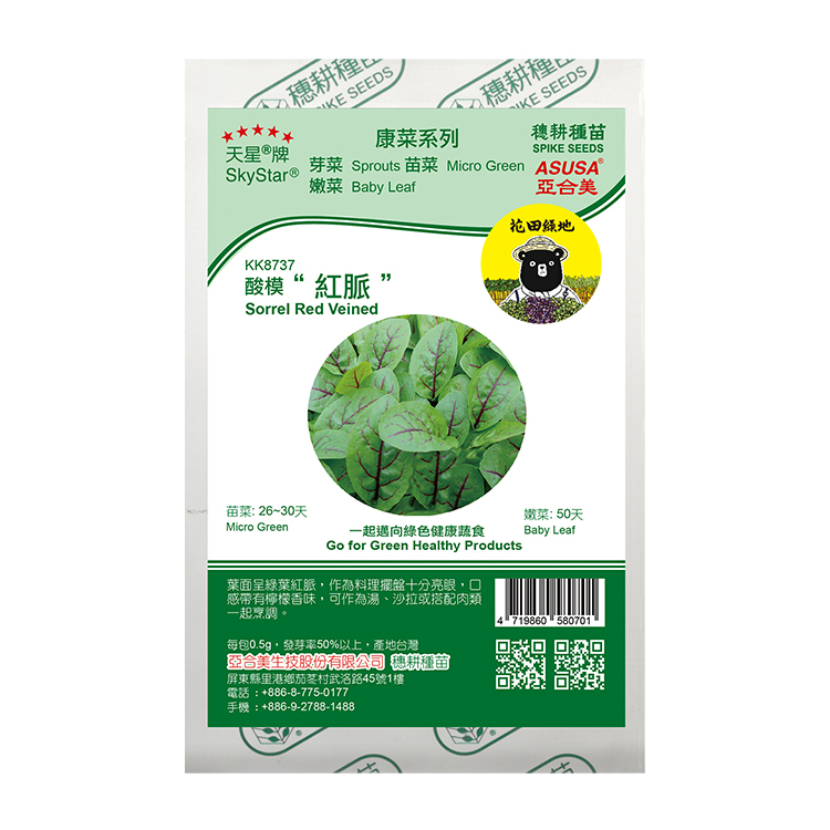 Microgreen 康菜種子