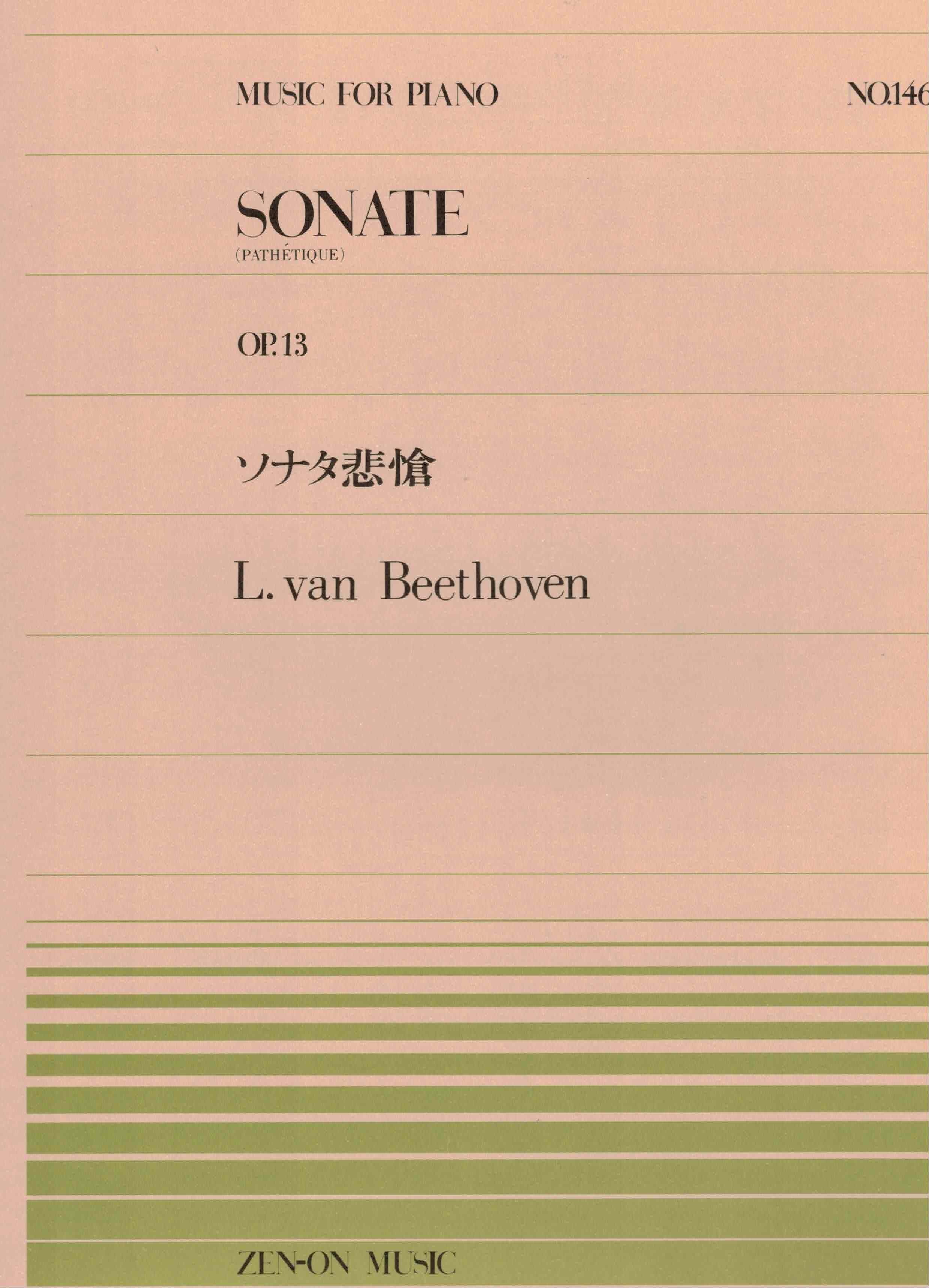 全音單曲系列《Beethoven: 悲愴奏鳴曲 Op.13》