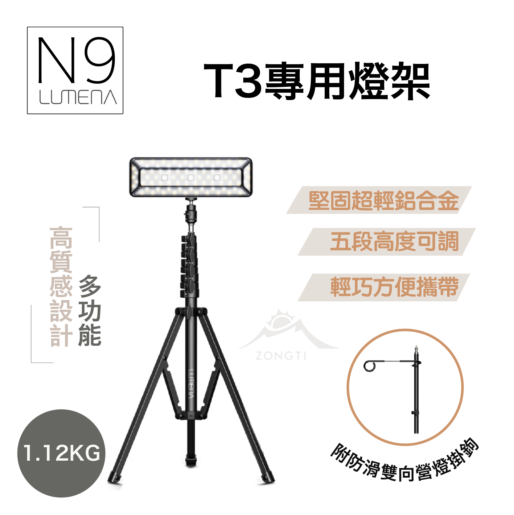 【N9 LUMENA】 T3專用燈架 腳架 G-W4-4