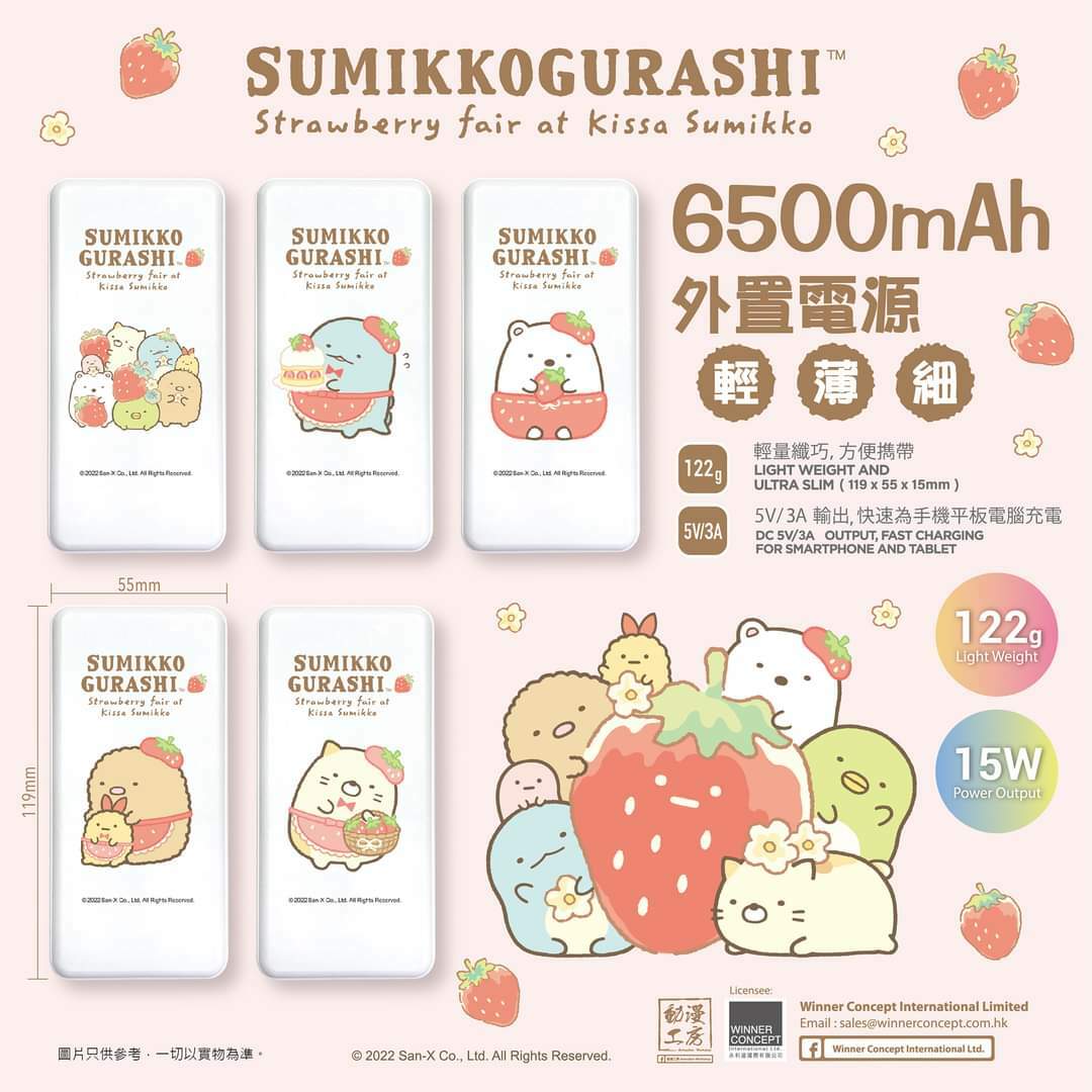 角落小夥伴6500mAh外置充電