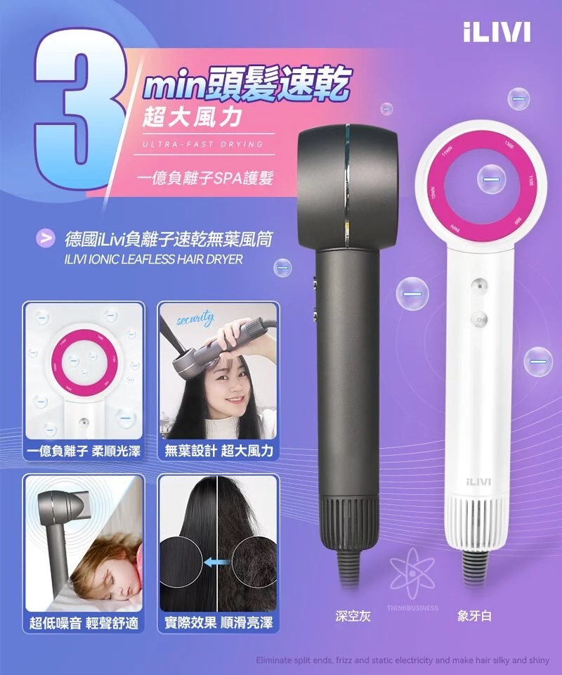 ILIVI負離子速乾無葉風筒｜11萬轉高速馬達｜一億個負離子【10/19 截單，預計 :10月尾至11月中發貨】】