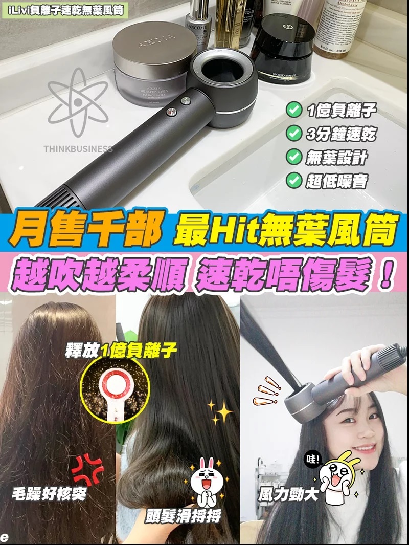 ILIVI負離子速乾無葉風筒｜11萬轉高速馬達｜一億個負離子【10/19 截單，預計 :10月尾至11月中發貨】】