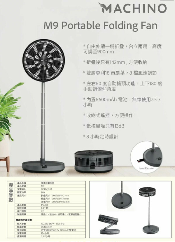 Machino M9 折疊伸縮扇|1年保養【10/19 截單，預計 :10月尾至11月中發貨】】