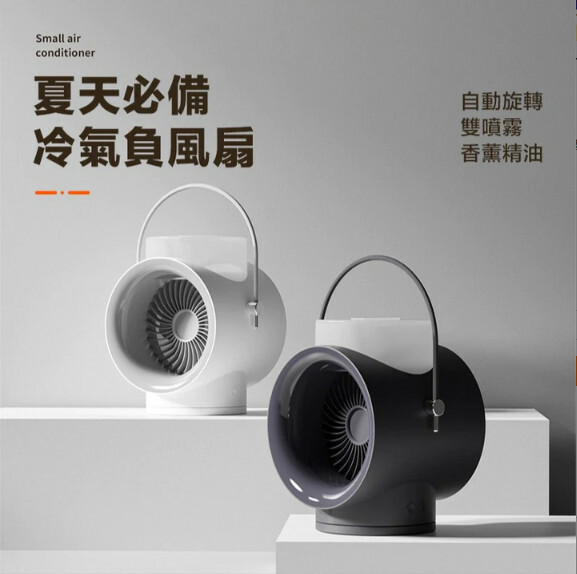 Appena 可移動搖頭噴霧冷氣風扇 ｜一年保養｜即時變冷氣風扇 (現貨，3-5工作天寄出)