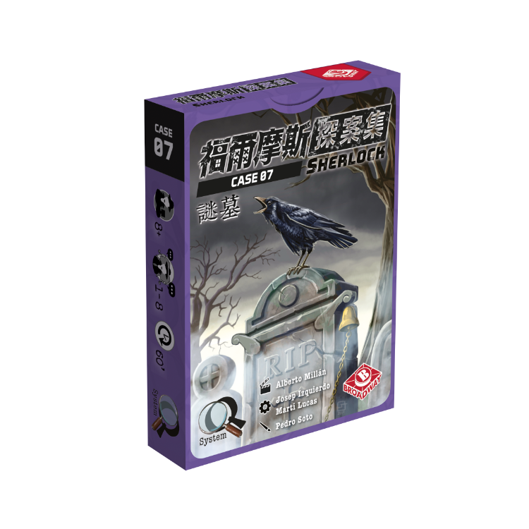 福爾摩斯探案集第三輯：謎墓