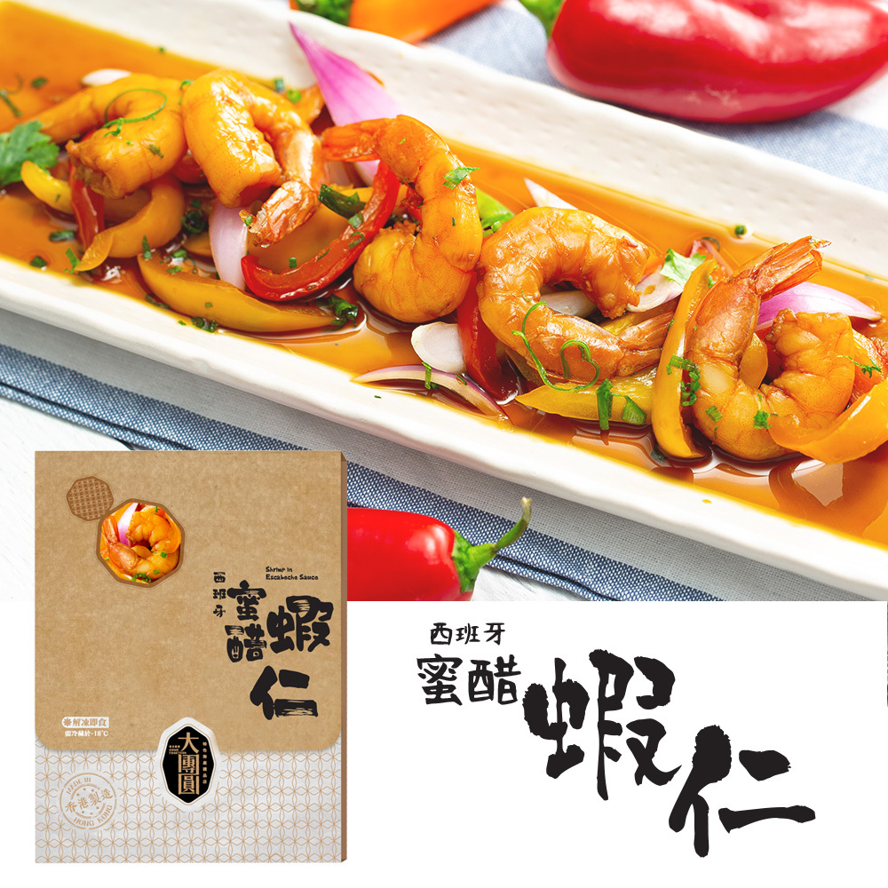 西班牙蜜醋蝦仁 (240克)