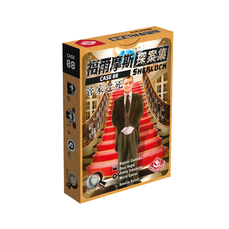 福爾摩斯探案集第三輯：管家之死