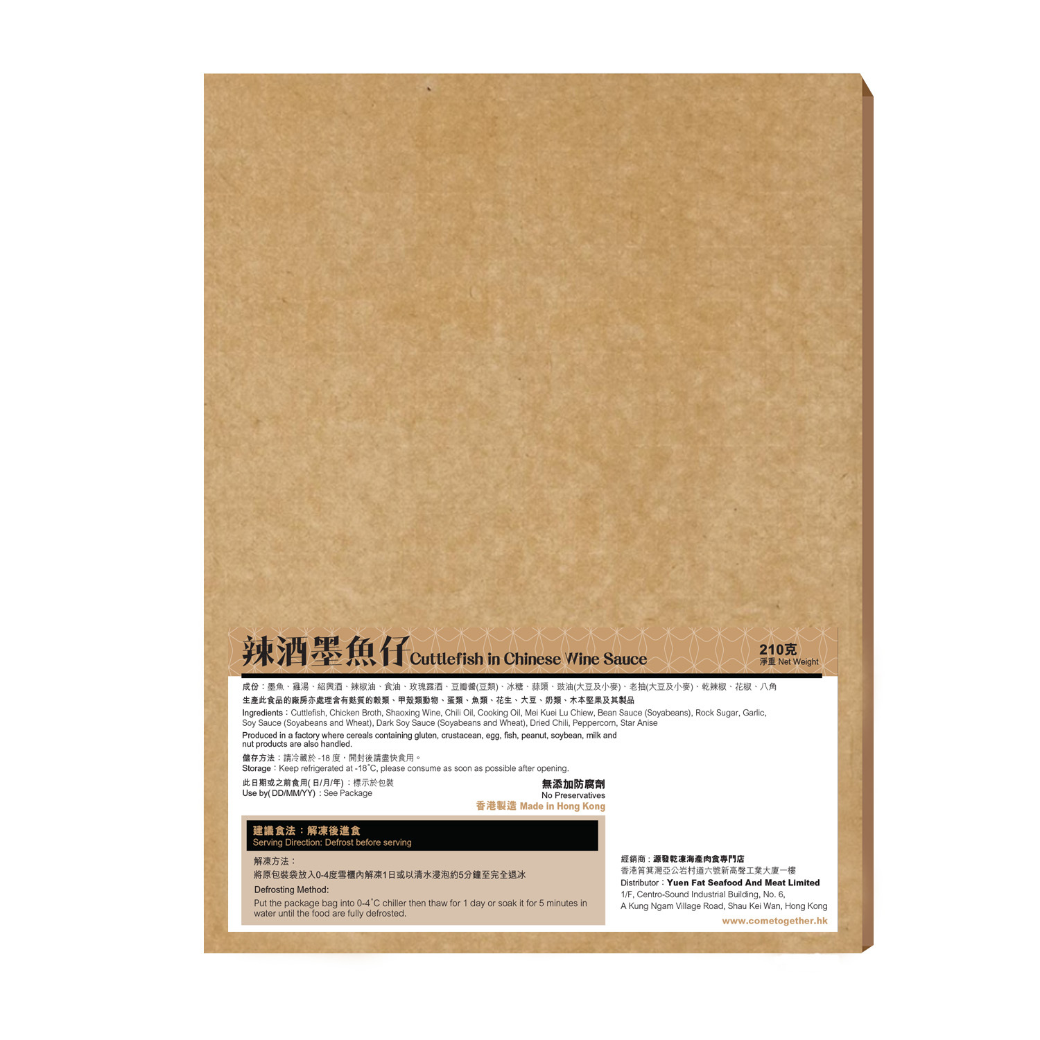 辣酒墨魚仔 (210克)