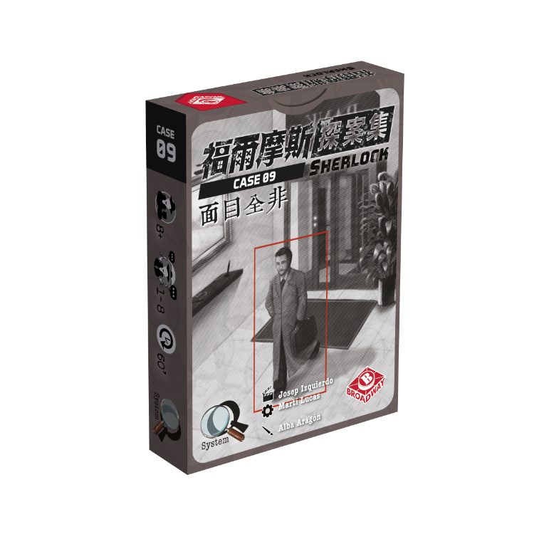 福爾摩斯探案集第三輯：面目全非