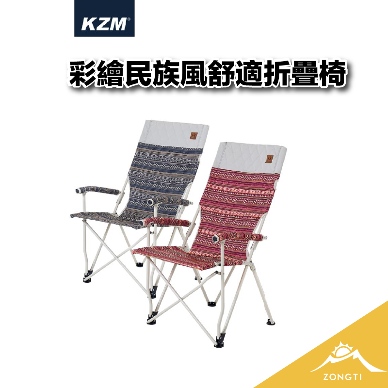 【KZM】彩繪民族風舒適折疊椅 K9T3C006