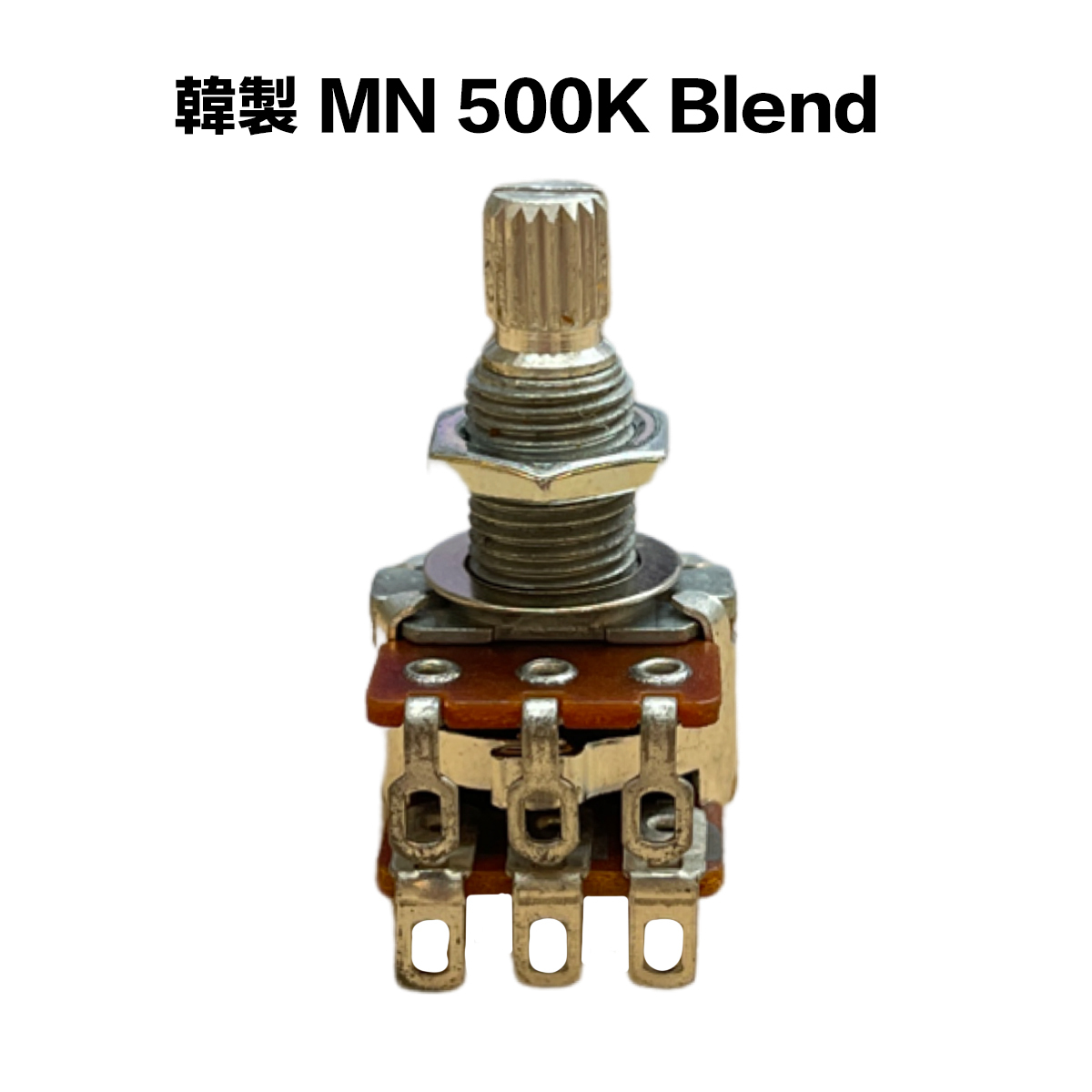 韓製 MN 500K Blend Balance 可變電阻/VR