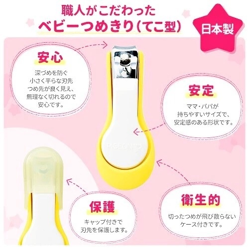 PIGEON 嬰兒剪甲鉗