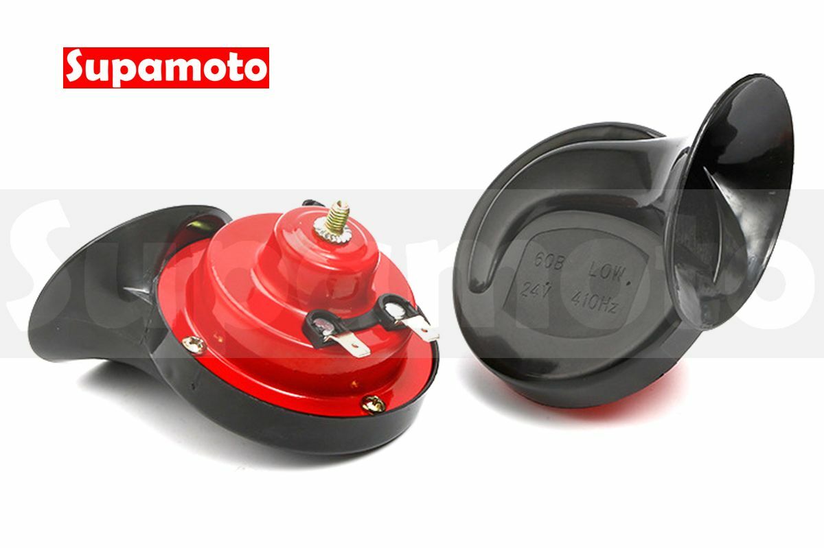 -Supamoto- 蝸牛喇叭—A立體聲 (復古/高低音/回音/12V/雙蝸牛/汽笛/汽車/機車)