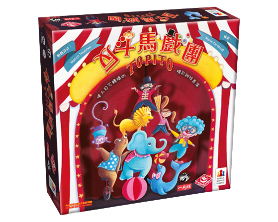 反斗馬戲團 Topito 繁體中文版