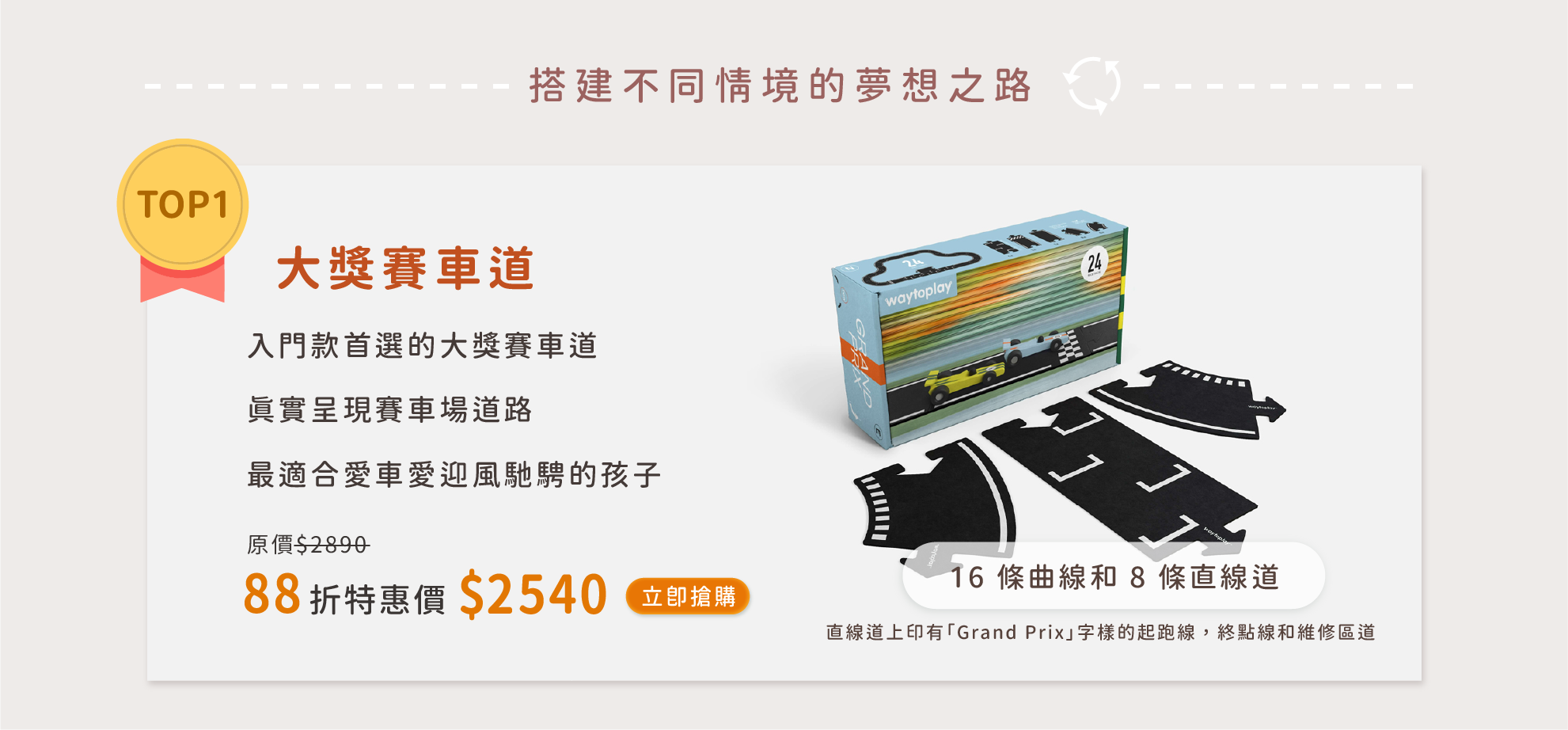 Waytoplay-熱銷Top1：大獎賽車道